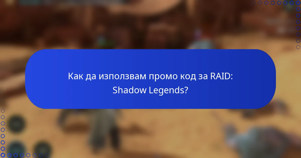 Как да използвам промо код за RAID: Shadow Legends?