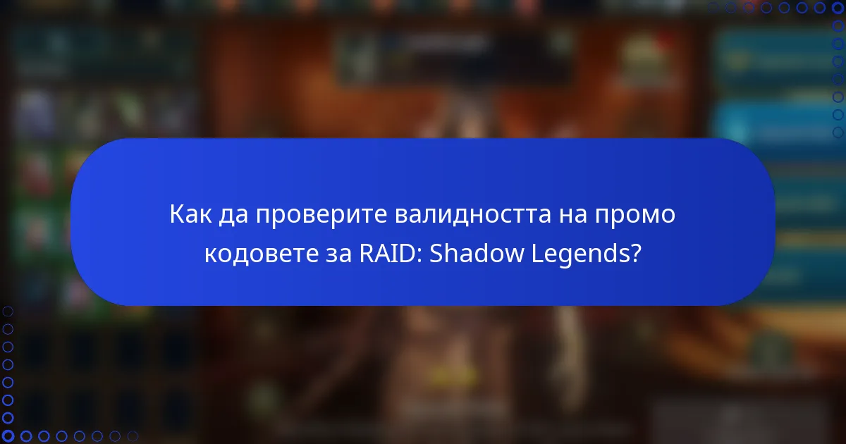 Как да проверите валидността на промо кодовете за RAID: Shadow Legends?