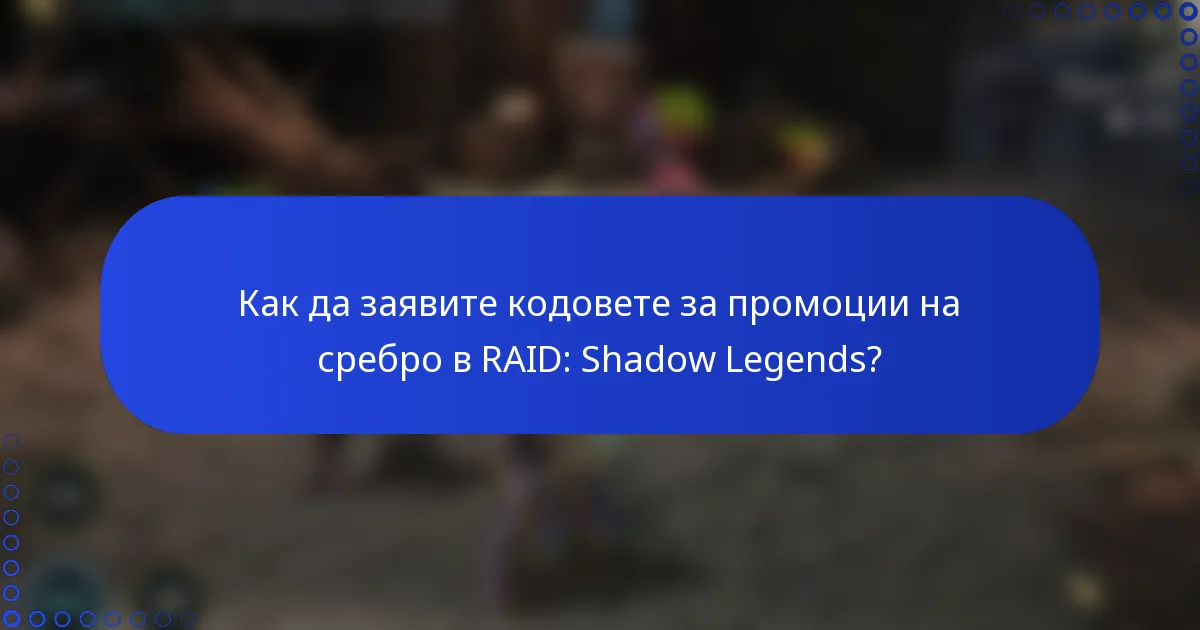 Как да заявите кодовете за промоции на сребро в RAID: Shadow Legends?