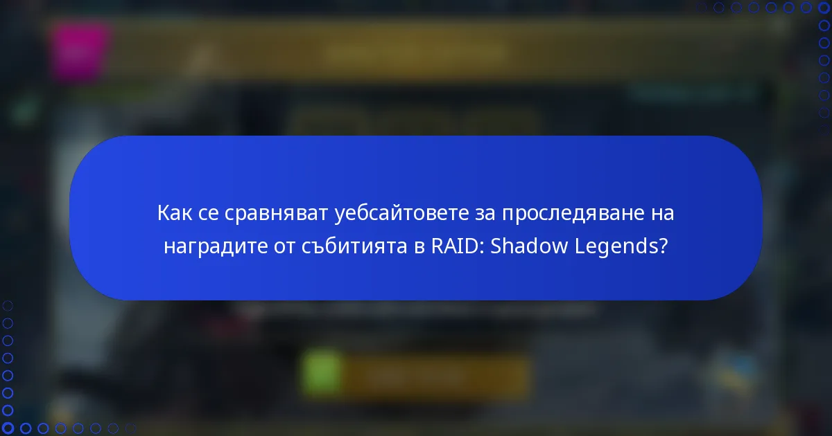 Как се сравняват уебсайтовете за проследяване на наградите от събитията в RAID: Shadow Legends?