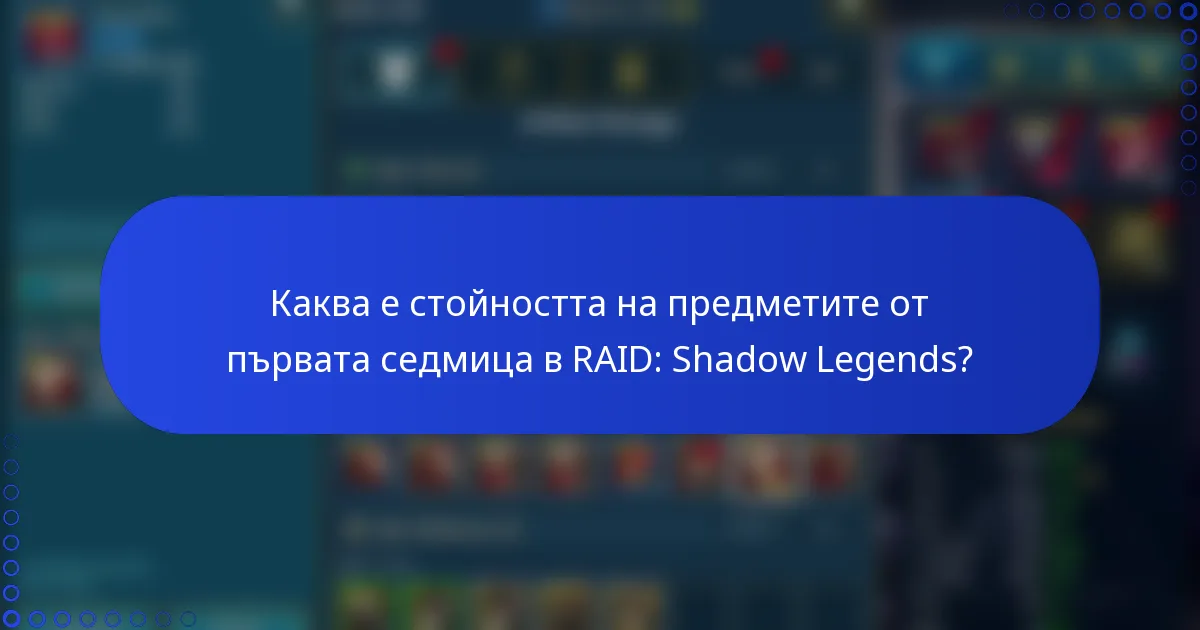 Каква е стойността на предметите от първата седмица в RAID: Shadow Legends?