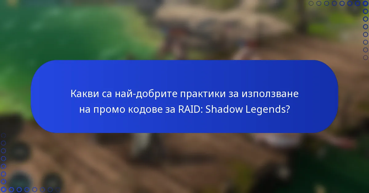 Какви са най-добрите практики за използване на промо кодове за RAID: Shadow Legends?