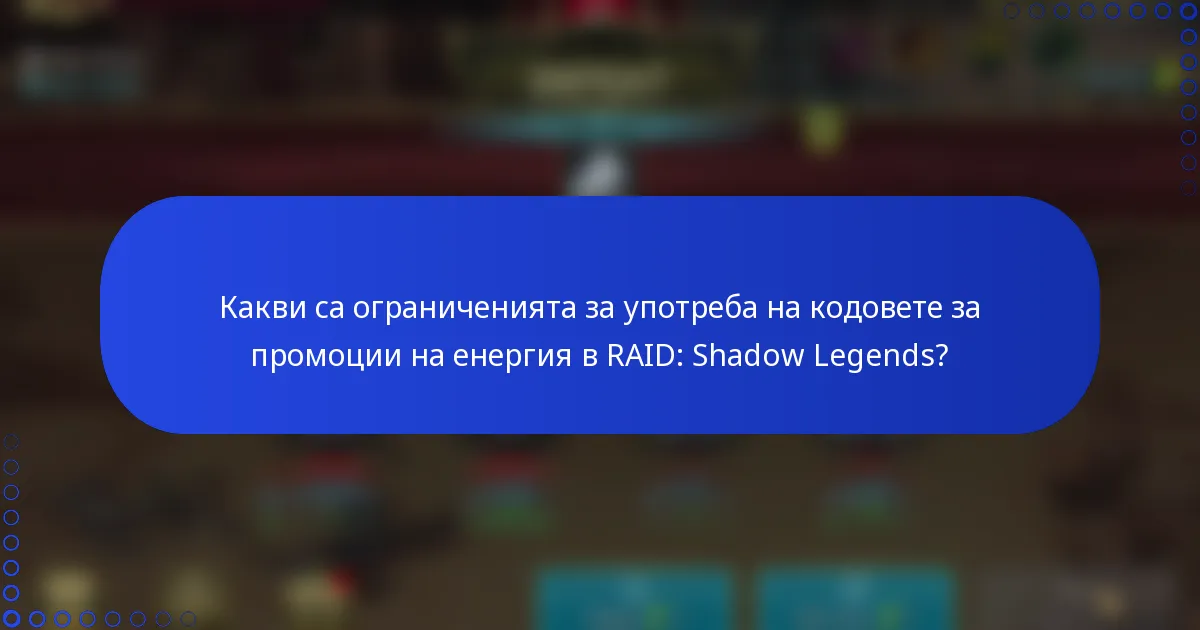 Какви са ограниченията за употреба на кодовете за промоции на енергия в RAID: Shadow Legends?