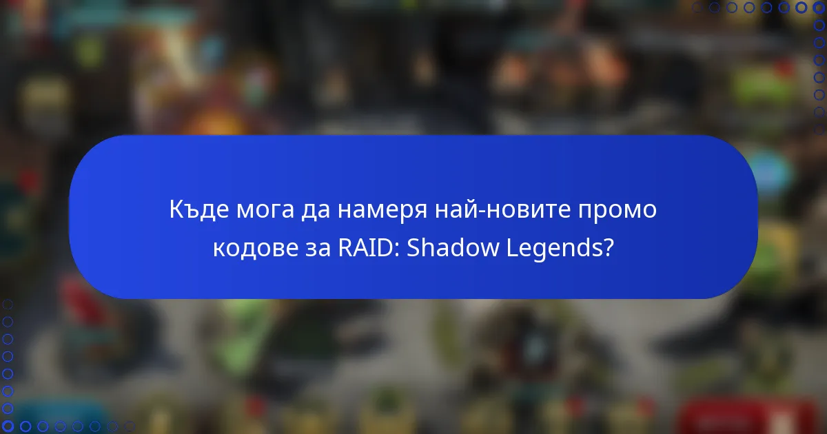 Къде мога да намеря най-новите промо кодове за RAID: Shadow Legends?