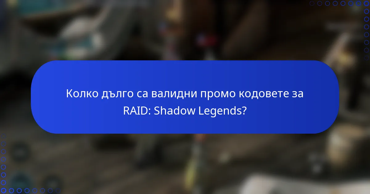 Колко дълго са валидни промо кодовете за RAID: Shadow Legends?